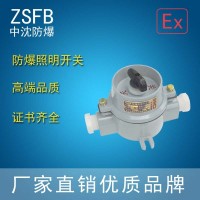 中沈防爆SWB 控制吸顶灯的防爆开关SWB-10A/220V/380V防爆照明开关铝合金压铸有现货