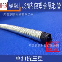 直销  JSF-JSN内包塑镀锌金属软管   内包塑软管12mm